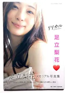2026年最新】足立梨花 リリカル dvdの人気アイテム - メルカリ