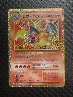 2026年最新】ポケモン リザードン 25thの人気アイテム - メルカリ