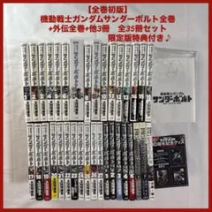 2026年最新】ガンダム サンダーボルト 全巻の人気アイテム - メルカリ