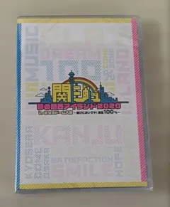 関西ジャニーズJr. DVD 関ジュ夢の関西アイランド2020 in京セラドーム