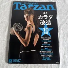 Tarzan 2011年8月号 No.585