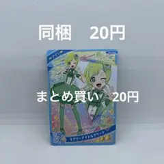 ひみつのアイプリ　ラブリーアイドルグリーン　アイリ　4弾