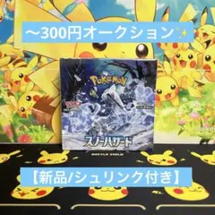 【訳あり】ポケモンカード拡張パック スノハザード 1BOX シュリンク付き✨