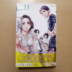 『最新刊』この音とまれ! 33