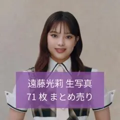 櫻坂46 稲熊ひな 生写真 20枚 まとめ売り - メルカリ