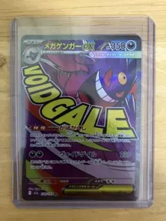 ポケモンカード メガゲンガーex MA 1枚 MEGAドリーム M2a