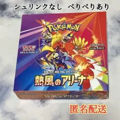 熱風のアリーナ box シュリンク付き プロモ付き - メルカリ