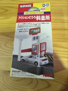 TOMY モータートミカ D-17 アクションどうろ料金所 TOMY モータートミカ D-17 アクションどうろ料金所 - メルカリ