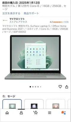 surface laptop5【特別モデル・ほぼ新品】