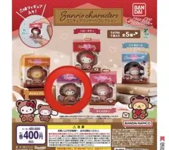 サンリオ ミニチュアパッケージコレクション クロミ ガチャガチャ クマの着ぐるみ