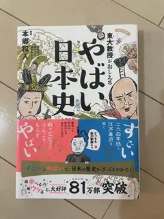 やばい日本史 文学・小説