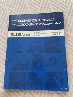 2026年最新】修理書 ae86 ae85の人気アイテム - メルカリ