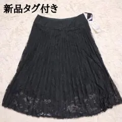 新品　INGEBORG　インゲボルグ　ロングプリーツスカート　レース　シアー　黒のサムネイル