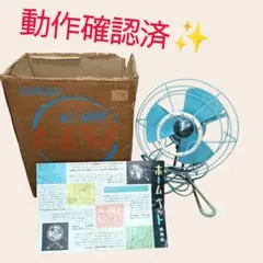 レトロ 扇風機 HOME PET アンティーク 昭和レトロ ヴィンテージ - メルカリ