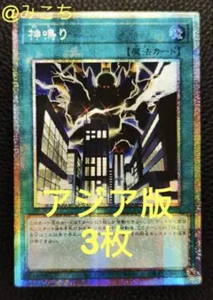 【アジア版】遊戯王　神鳴り　プリズマ　プリシク　3枚