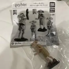 ハリー・ポッター ドビーいっぱいコレクション 全4種セット