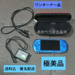 【極美品】PSP-3000 バイブラント・ブルー：豪華4点フルセット