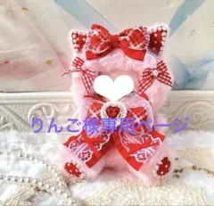 りんご様専用ページ