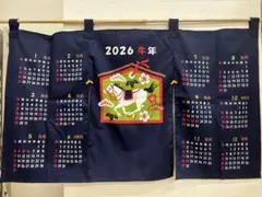 カレンダー のれん 暖簾 2026年 和柄 干支 馬年紺系 棒なし