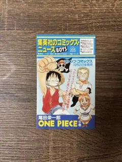 コミックスニュース Vol.205 ONE PIECE 5巻 初版 付属品