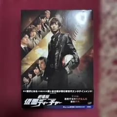 劇場版 仮面ティーチャー Blu-ray