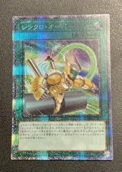 シンクロ・オーバーテイク　プリズマティックシークレット