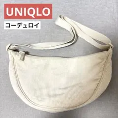 【UNIQLO】コーデュロイ ラウンドショルダーバッグ