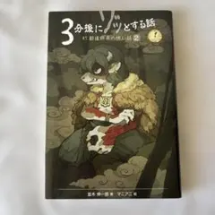 3分後にゾッとする話 47都道府県の怖い話2