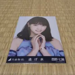2026年最新】西野七瀬 生写真の人気アイテム - メルカリ