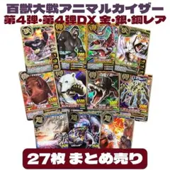 アニマルカイザー究極レア格闘王一八 - メルカリ