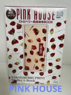 未開封　PINK HOUSE ストロベリー柄長財布　宝島社