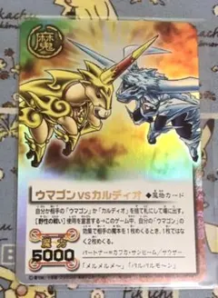 金色のガッシュベル THE CARD BATTLE ウマゴンvsカルディオ
