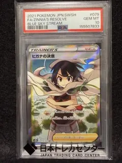 ヒガナの決意 SR PSA10 S7R 蒼空ストリーム 079/067 - メルカリ