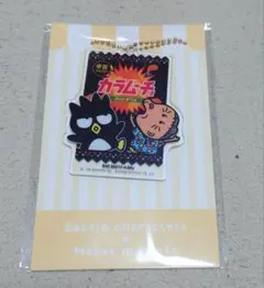 ファミマサンリオ バッドばつ丸 カラムーチョ アクリルキーホルダー