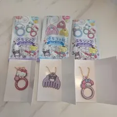 サンリオ ラバーキーホルダー ぷちリング ぷちコーム キティ クロミ マイメロ