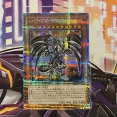 2025年最新】レッドアイズダークネスメタルドラゴン 25thの人気