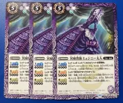 バトスピ 冥府貴族ミュジニー夫人 3枚