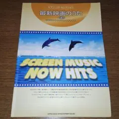 最新映画のうた～遥か ピアノ・ソロ・セレクション(楽譜)