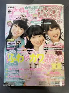 ピチレモン 2014年5月号 ※付録なし