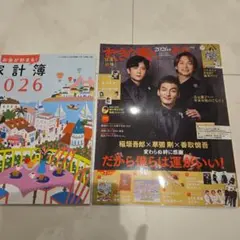 家計簿 2026 & すてきな奥さん 2026