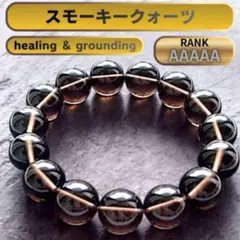 天然石 ブレスレット スモーキークォーツ 13㍉ 15玉 メンズ パワーストーン