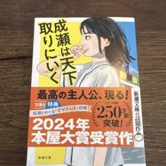 成瀬は天下を取りにいく