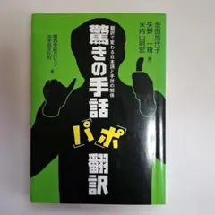 翻訳基本教材 手話文化村 手話 DVD 2025年最新】手話文化村の人気アイテム - メルカリ