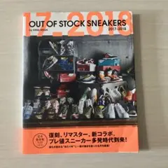 OUT OF STOCK SNEAKERS 2017―2018 - メルカリ