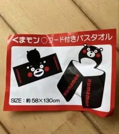 【新品未使用】くまモン フード付きバスタオル夏 海プールおくるみのサムネイル