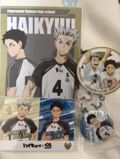 ハイキュー 梟谷