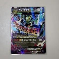 2026年最新】メガレックウザex プロモの人気アイテム - メルカリ