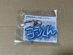 TREASURE カプセルトイ ヨシ アクリルキーホルダー