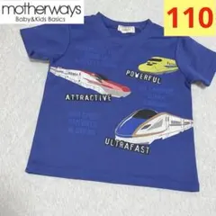 マザウェイズ　新幹線　半袖Tシャツ　男の子　110cm 美品　夏物のサムネイル