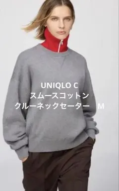 UNIQLO C スムースコットン　クルーネックセーター